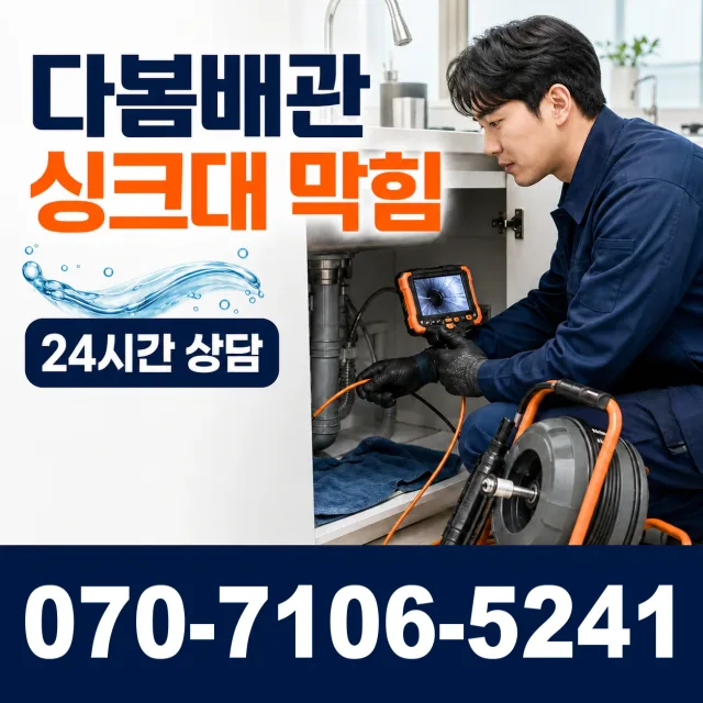 창원시 진해구 이동 배관고압세척 상담 이미지 1