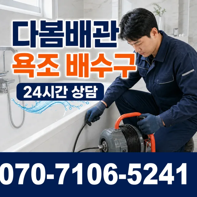 창원시 진해구 이동 배관고압세척 상담 이미지 6