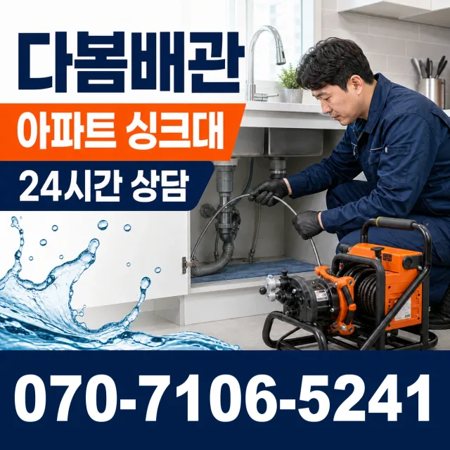 창원시 진해구 이동 배관고압세척 상담 이미지 7